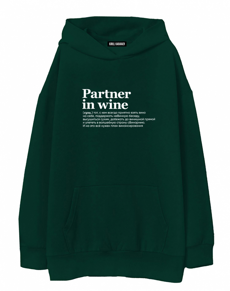 ХУДИ ОВЕРСАЙЗ "Partner in wine"  by @SLOVODNA     