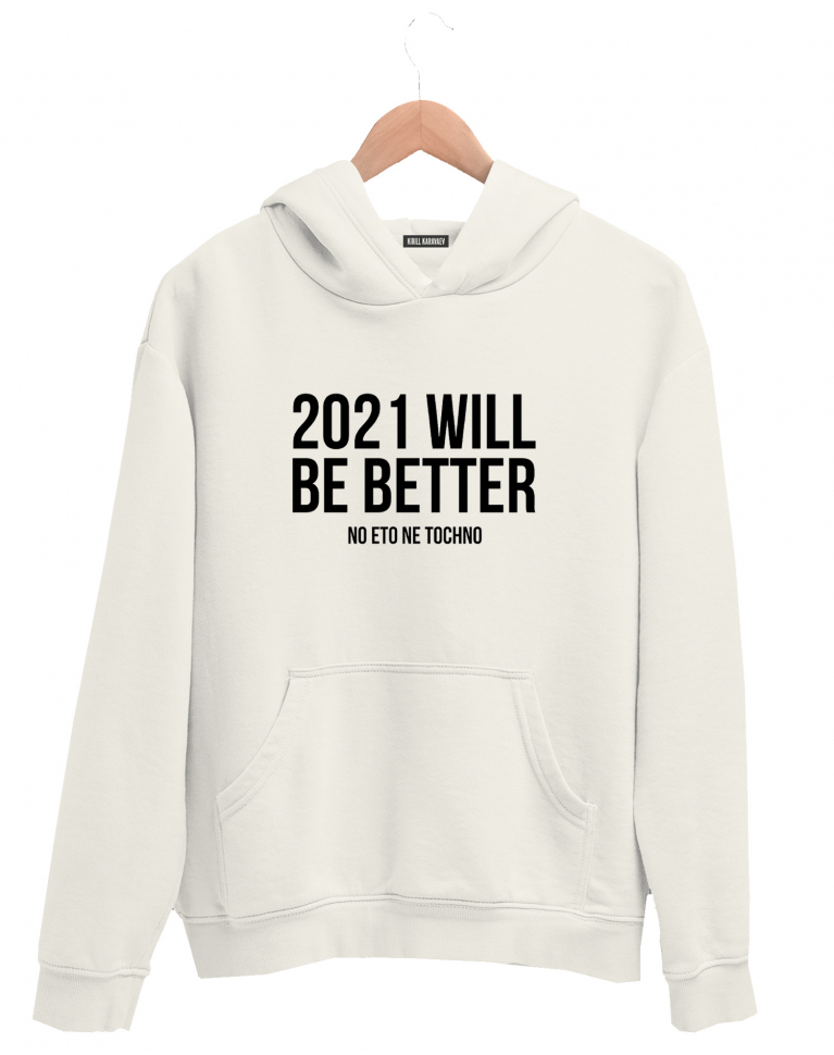 ХУДИ 2021 WILL BE BETTER 