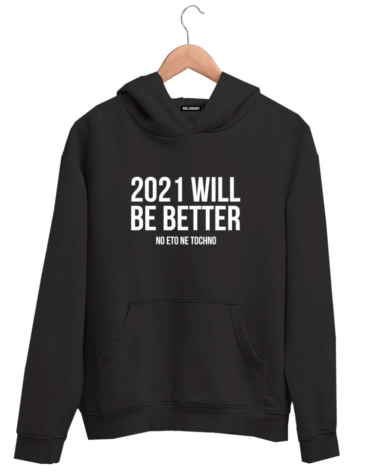 ХУДИ 2021 WILL BE BETTER 