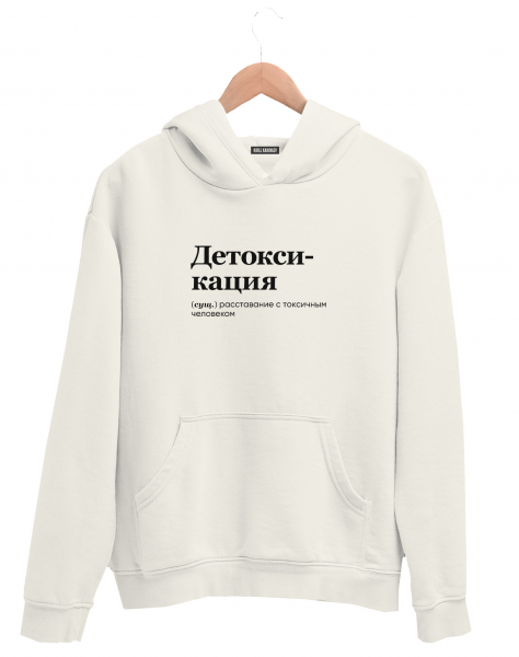 ХУДИ "ДЕТОКСИКАЦИЯ" by @SLOVODNA