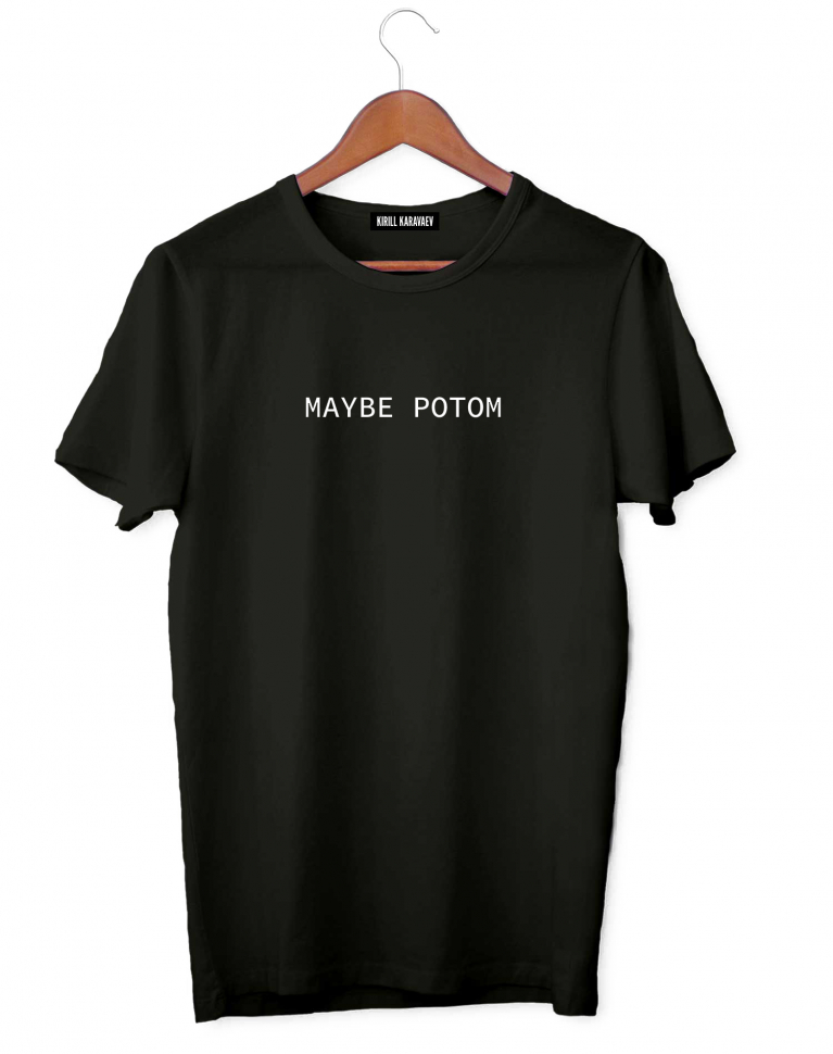 ФУТБОЛКА "MAYBE POTOM"