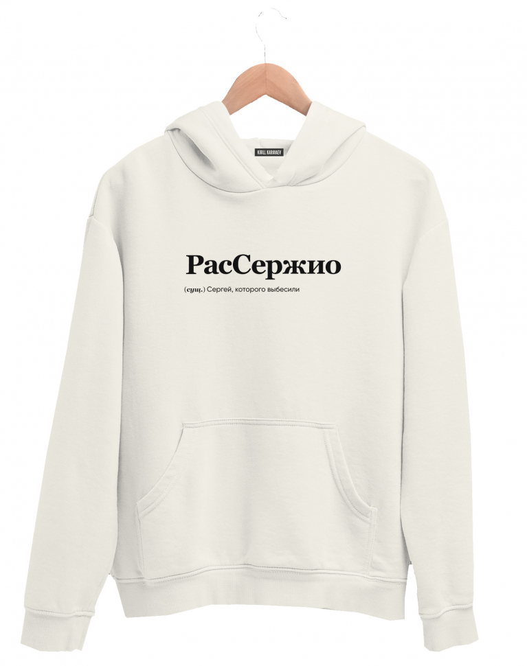 ХУДИ "РАССЕРЖИО" by @SLOVODNA
