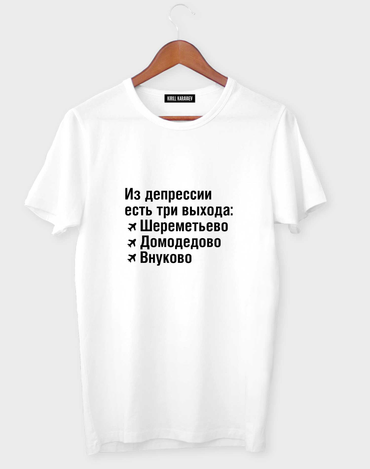 Из депрессии есть три выхода домодедово шереметьево и внуково картинка