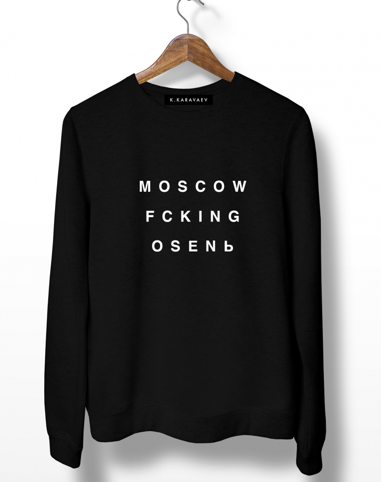 СВИТШОТ MOSCOW FCKNG OSENЬ