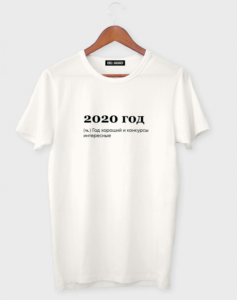 ФУТБОЛКА "2020 ГОД" BY @SLOVODNA