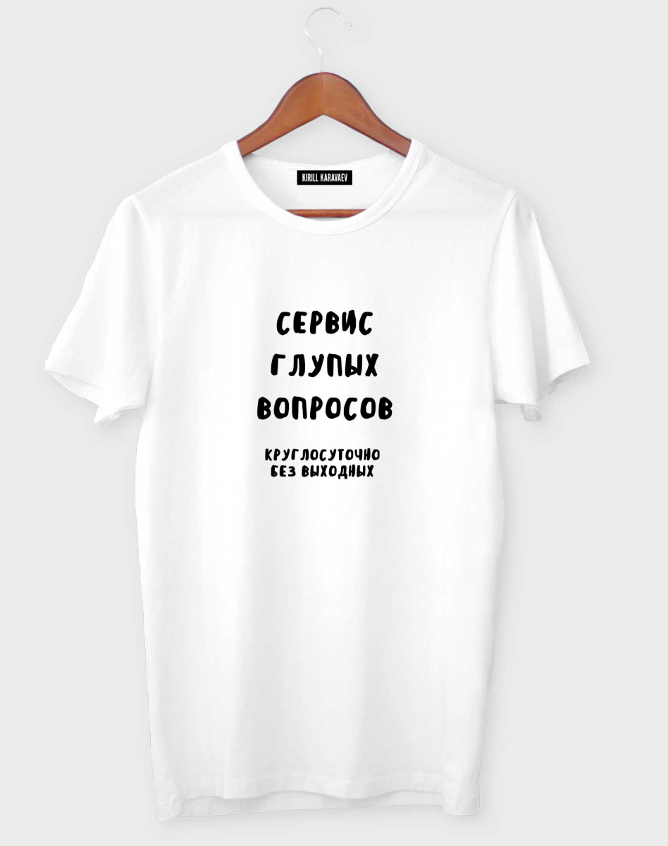 ФУТБОЛКА "Сервис глупых вопросов" ФУТБОЛКА "Сервис глупых вопросов"