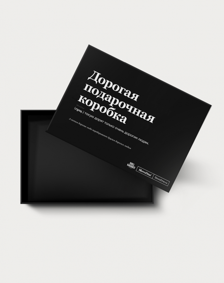Дорогая подарочная коробка by SlovoDna — Размер XL