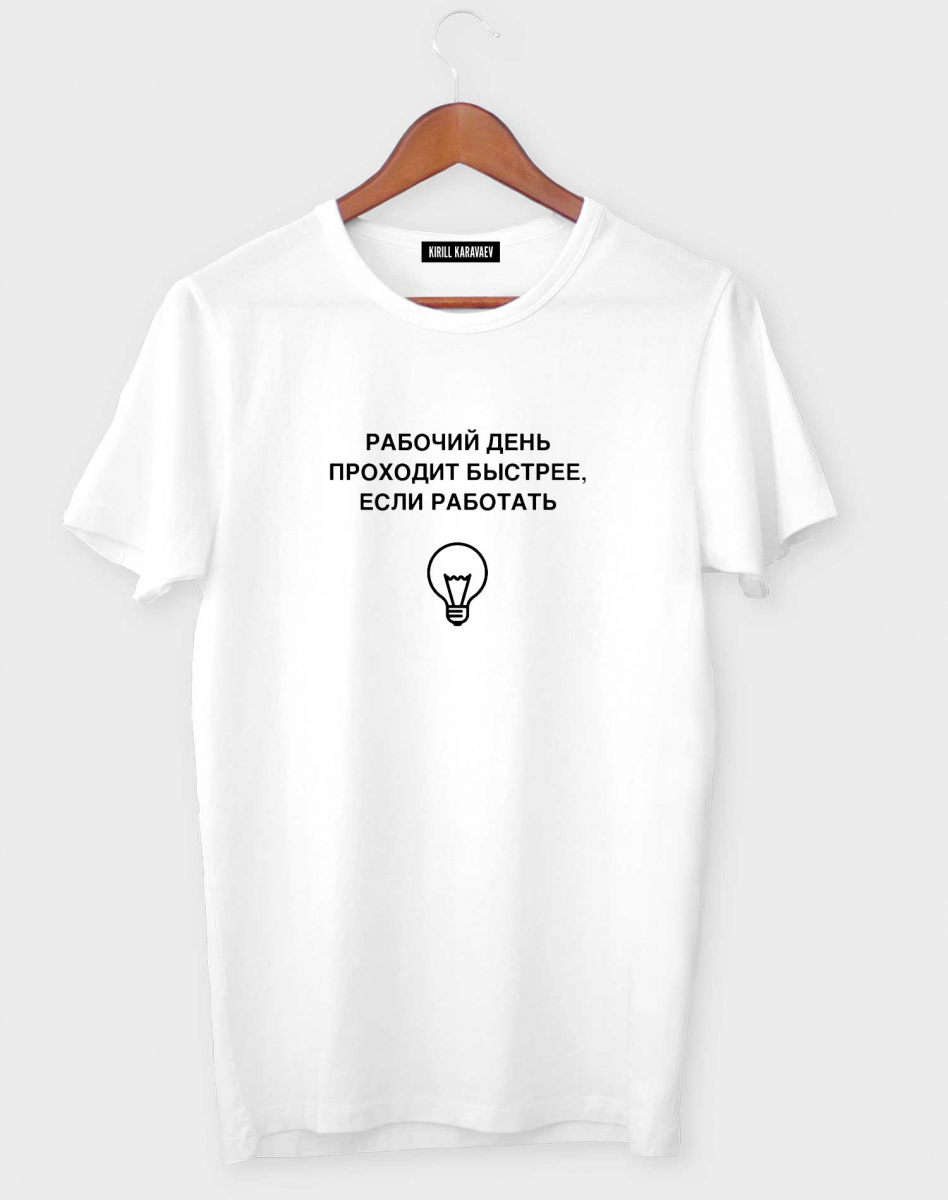 ФУТБОЛКА "Рабочий день" ФУТБОЛКА "Рабочий день"