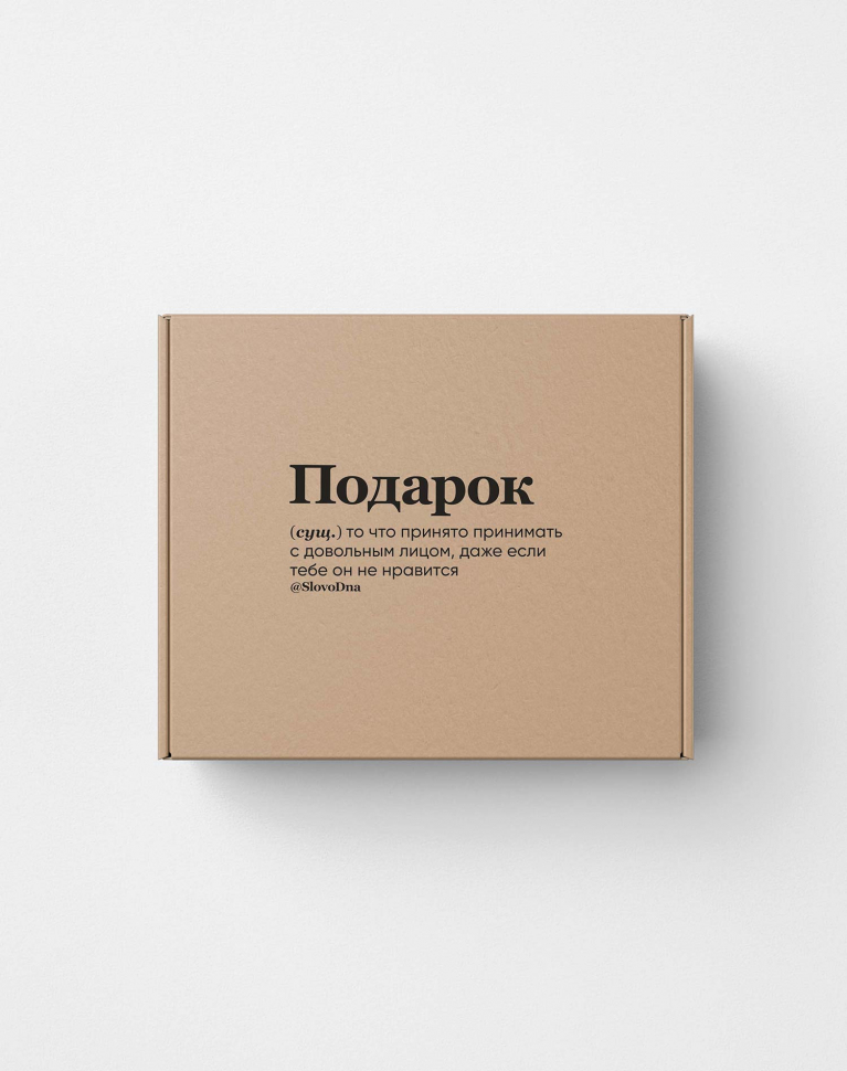 ПОДАРОЧНАЯ УПАКОВКА "ПОДАРОК" by SlovoDna (Craft Box + Шершавая бумага тишью) 