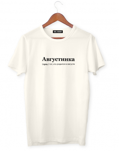 ФУТБОЛКА "АВГУСТИНКА" by @SLOVODNA