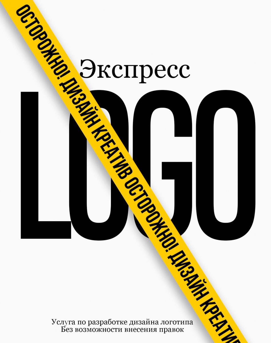 Экспресс Логотип - Купить дизайн лого
