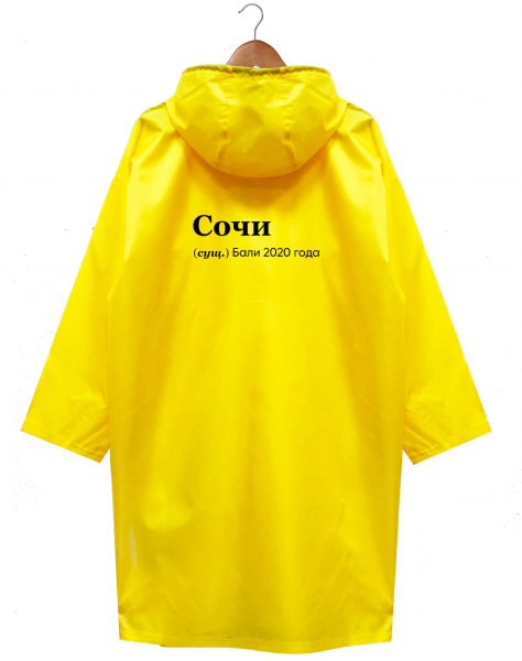 ДОЖДЕВИК "СОЧИ" by @SLOVODNA