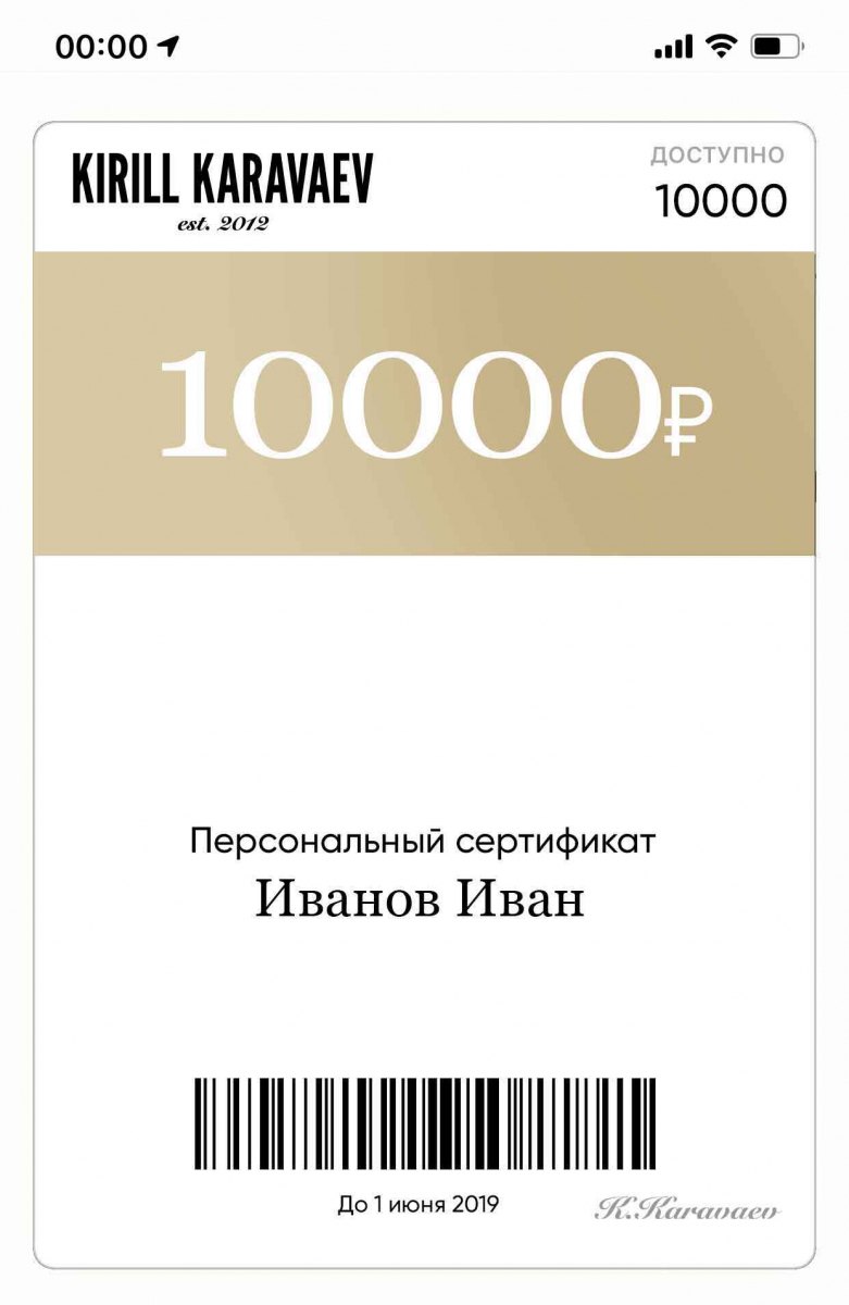 Подарочный сертификат на 10 000 руб.