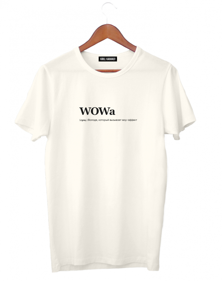 ФУТБОЛКА "WOWa" by @SLOVODNA  