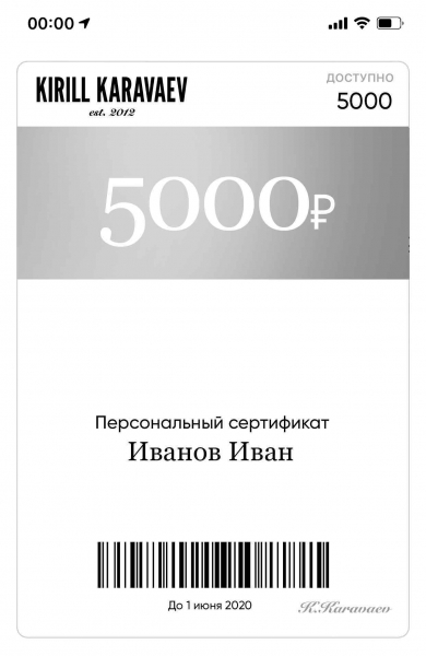 Подарочный сертификат на 5000 руб.