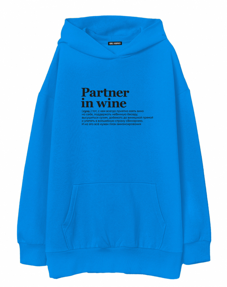 ХУДИ ОВЕРСАЙЗ "Partner in wine"  by @SLOVODNA     