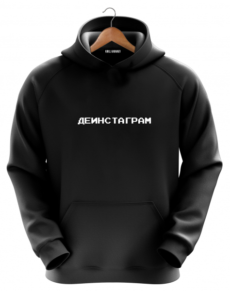 ХУДИ "ДЕИНСТАГРАМ"