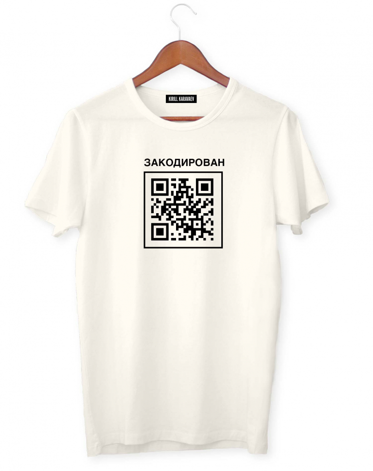 Print code. Футболка QR-код. Футболка с принтом куар код. Slovodna мерч. Футболка бдсм Кирилл Караваев.