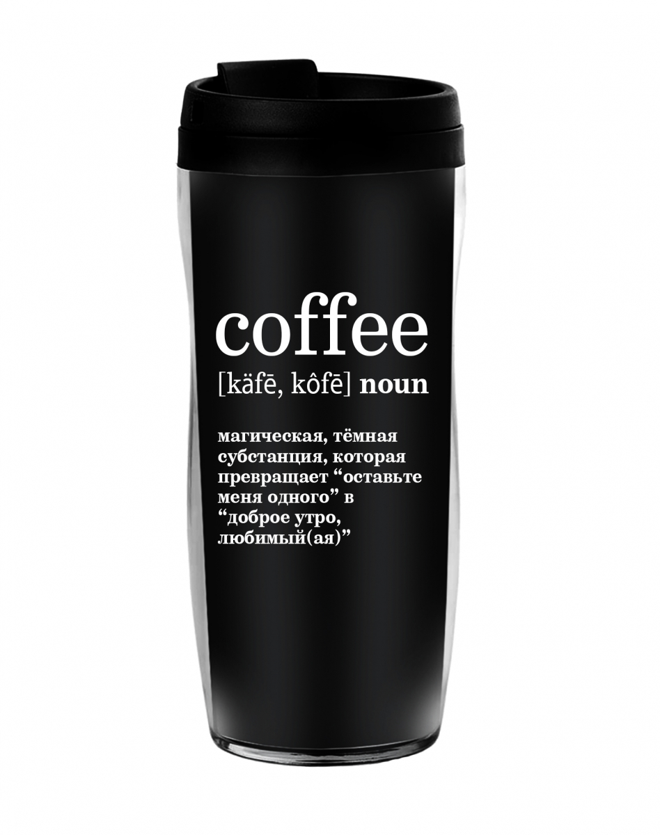 ТЕРМОСТАКАН Coffee noun