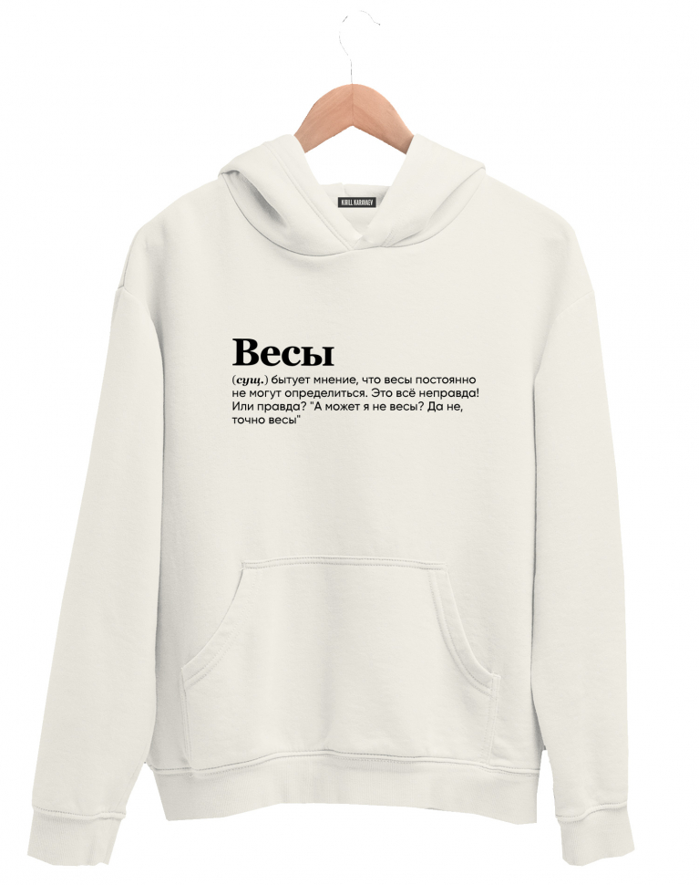 ХУДИ "ВЕСЫ" by @SLOVODNA