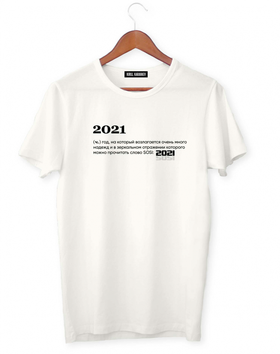 ФУТБОЛКА "2021" by @SLOVODNA ФУТБОЛКА "2021" by @SLOVODNA