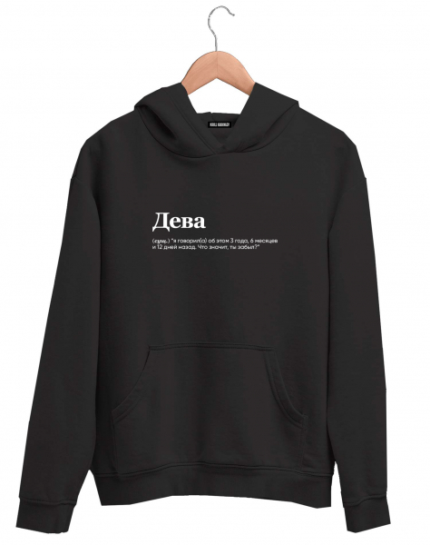 ХУДИ "ДЕВА" (я говорил(а)) by @SLOVODNA